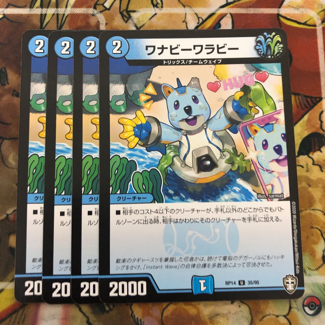 ワナビーワラビー　4枚セット