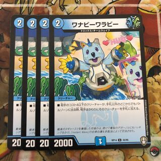 ワナビーワラビー　4枚セット