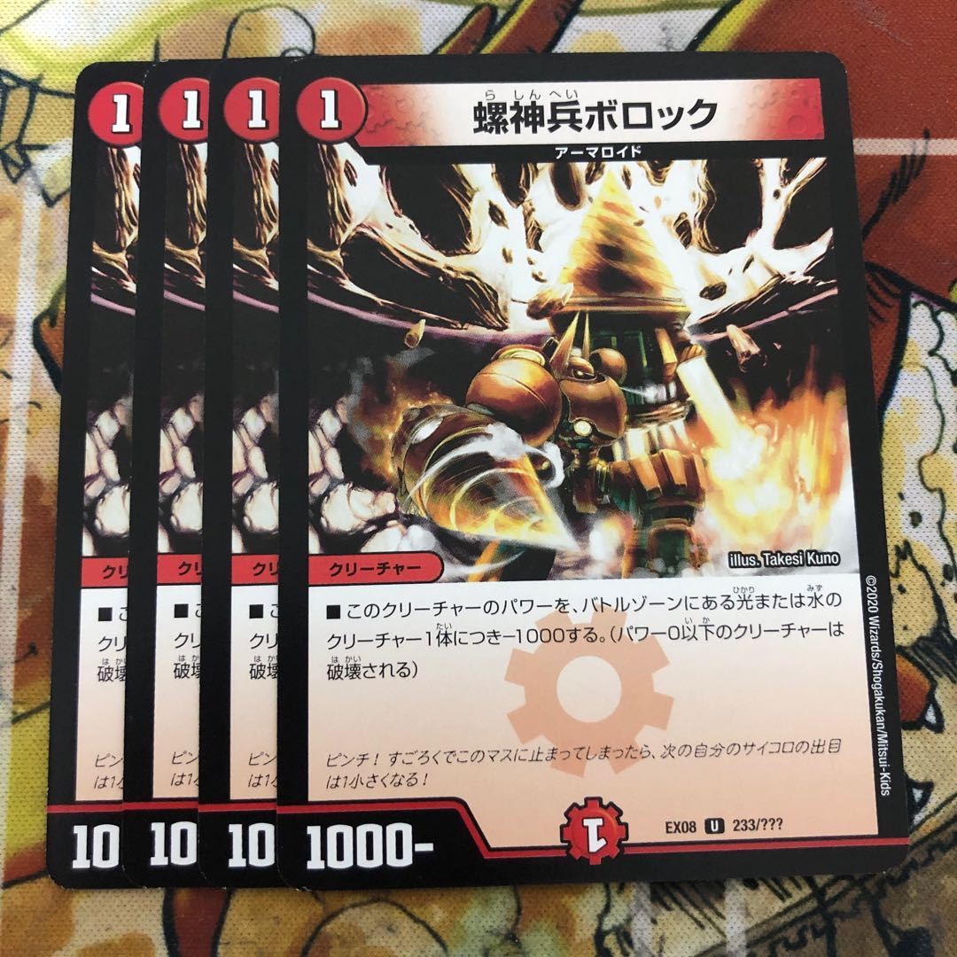 螺神兵ボロック 4枚セット