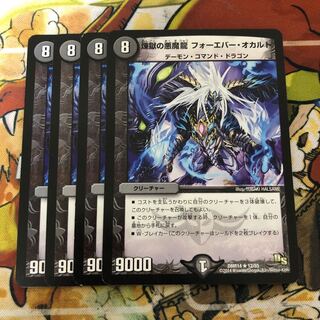 煉獄の悪魔龍 フォーエバー・オカルト　4枚セット