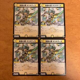 制御の翼 オリオティス