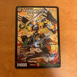 無双龍幻バルガ・ド・ライバー