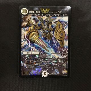 デュエマ ベートーベン