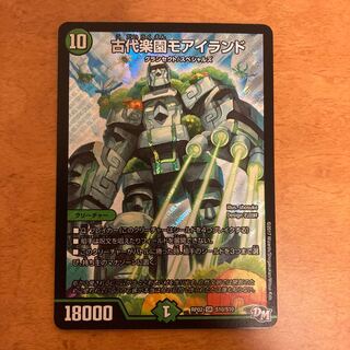 古代楽園モアイランド