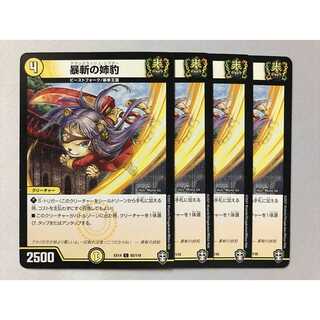 暴斬の姉豹 4枚