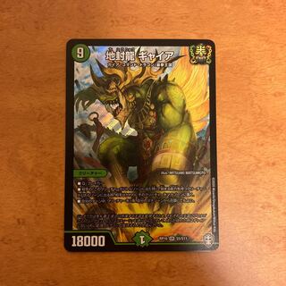 地封龍 ギャイア