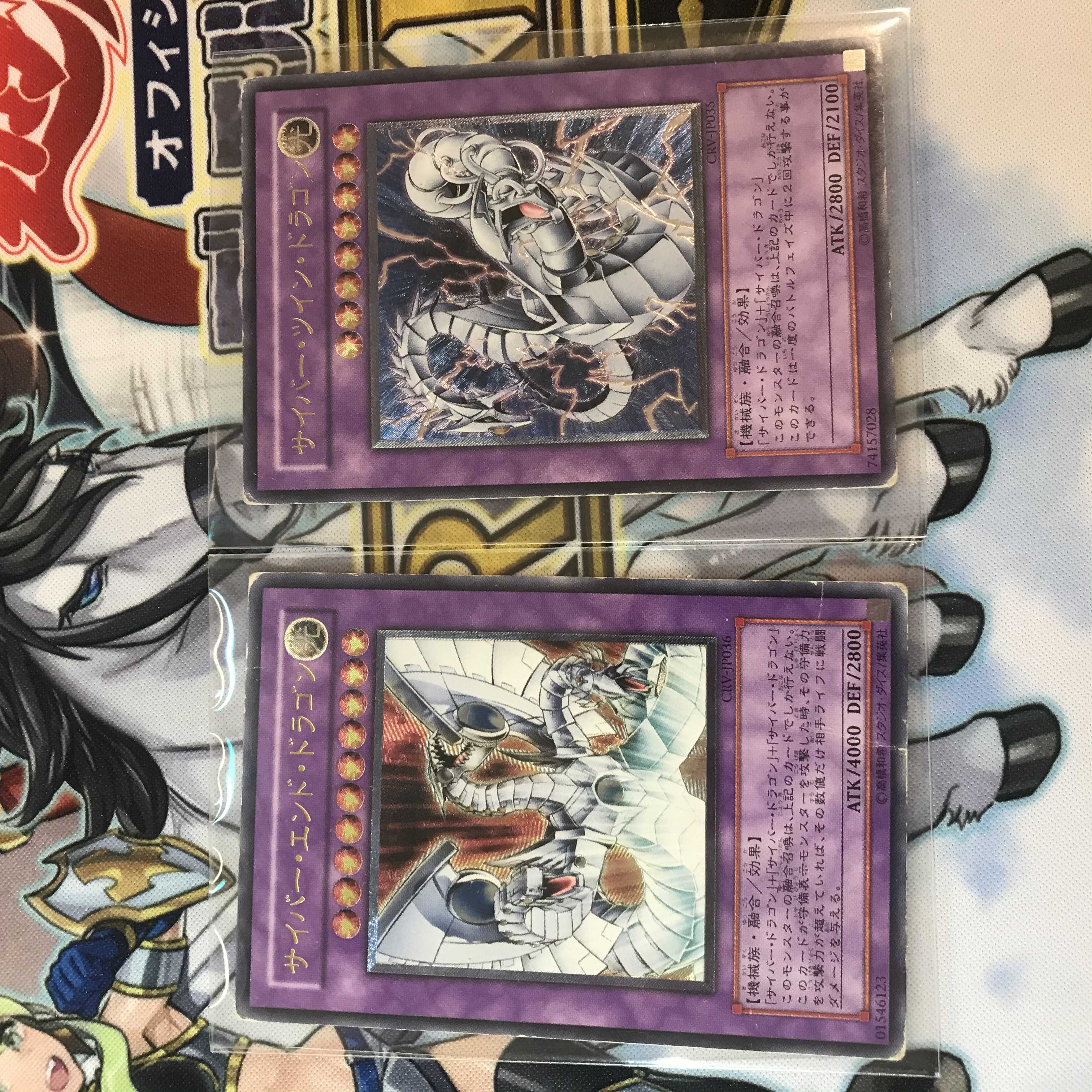 【特価】遊戯王　サイバー・ドラゴン　サイバー・エンド　レリーフ　セット　希少 1枚