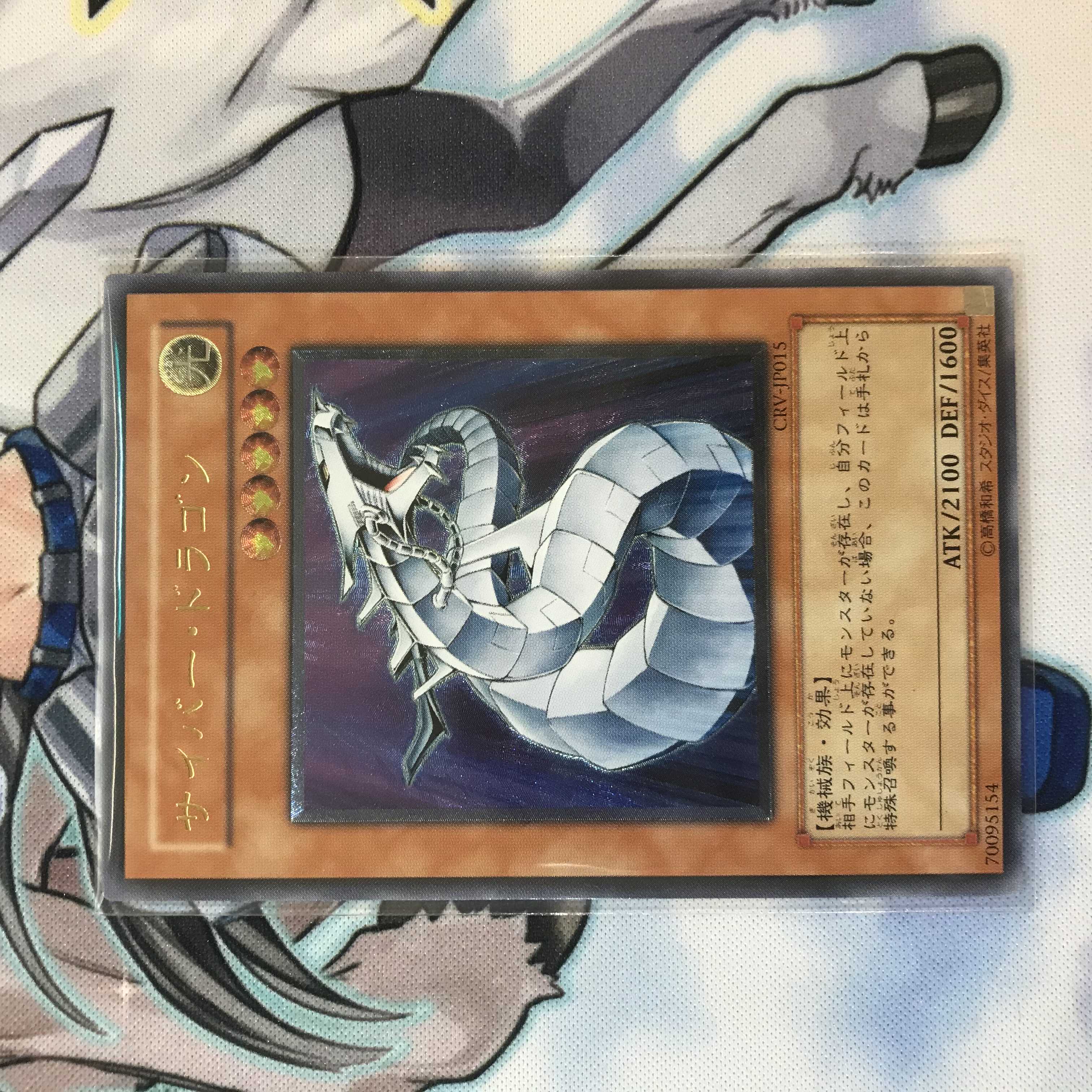 【特価】遊戯王　サイバー・ドラゴン　サイバー・エンド　レリーフ　セット　希少 1枚