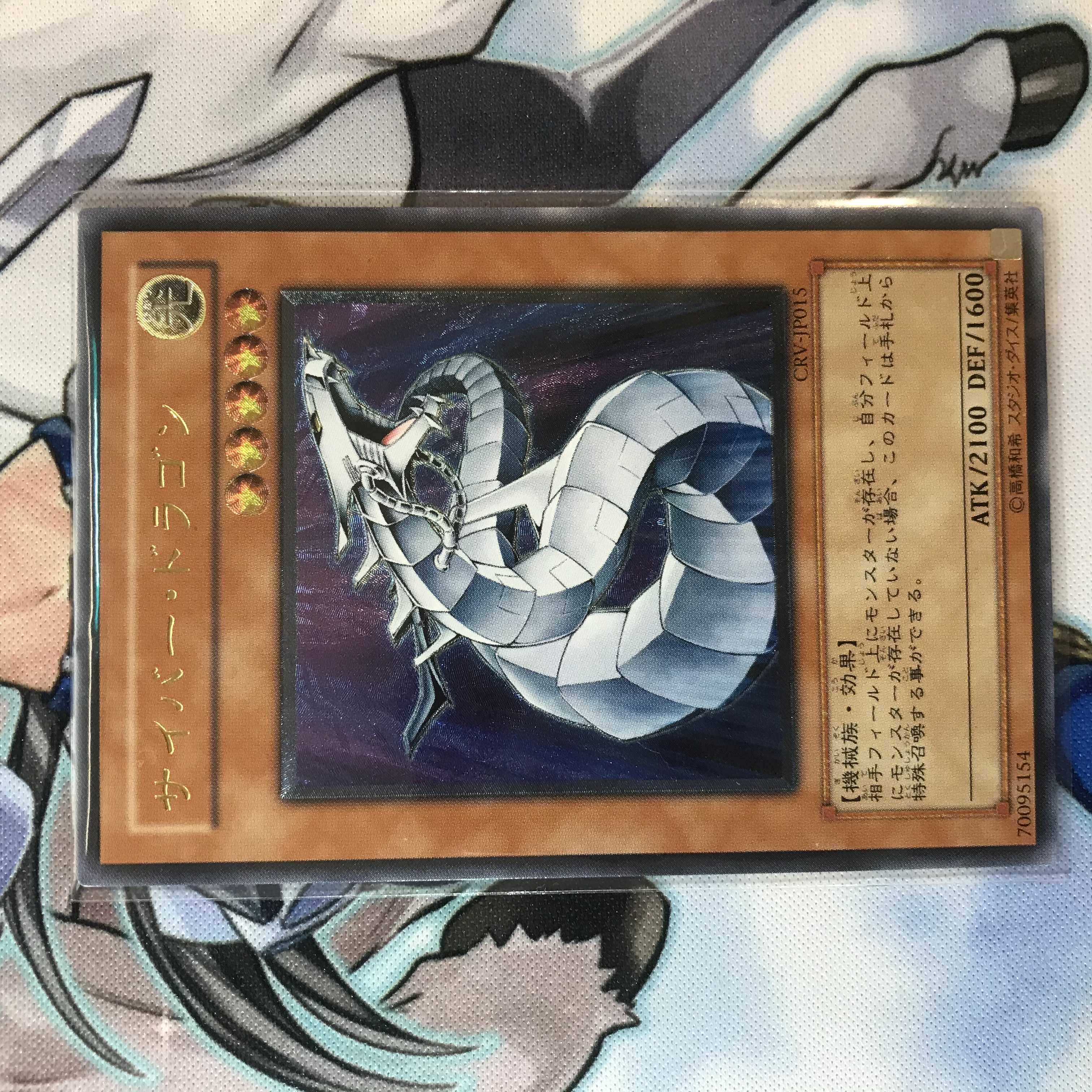 【特価】遊戯王　サイバー・ドラゴン　サイバー・エンド　レリーフ　セット　希少 1枚