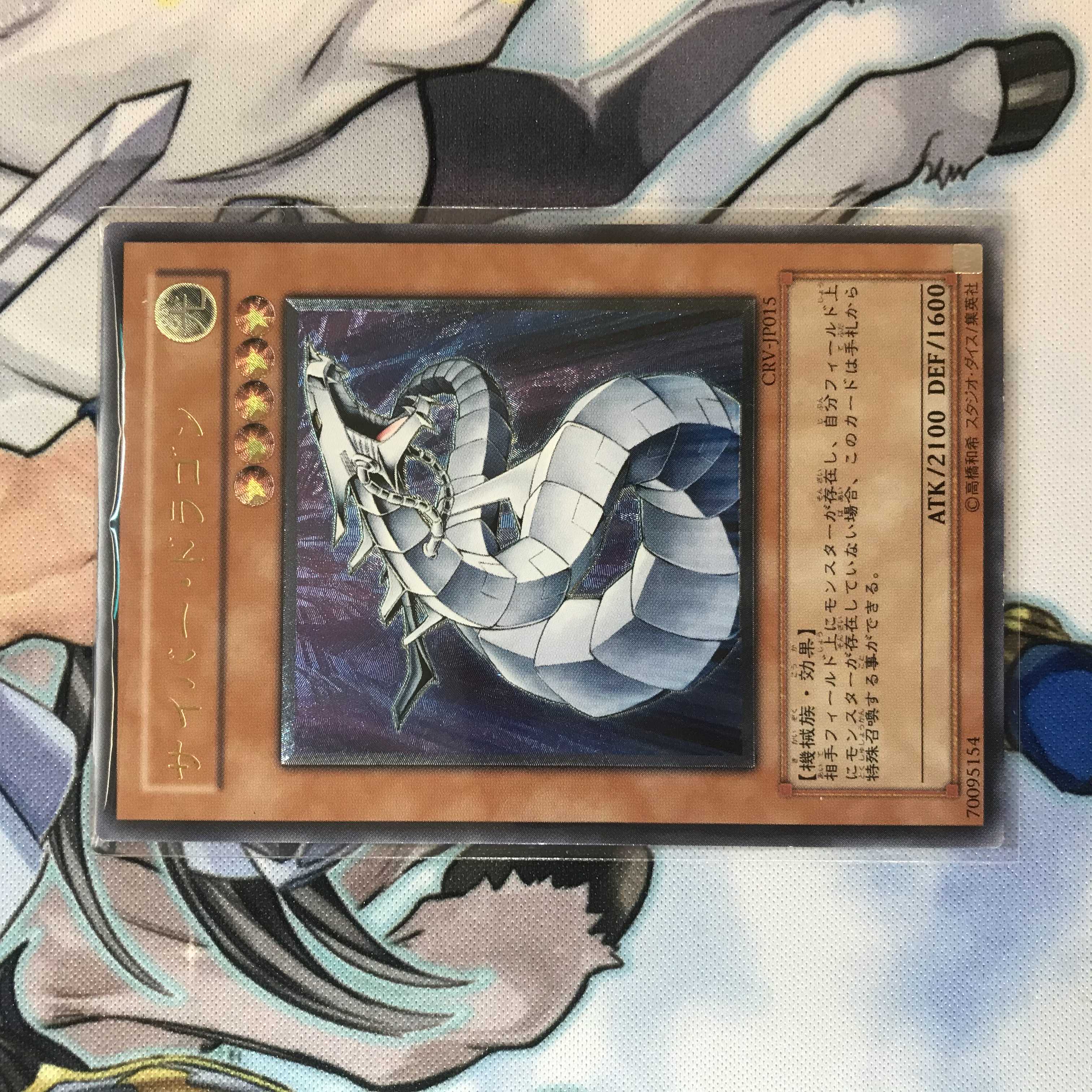 【特価】遊戯王　サイバー・ドラゴン　サイバー・エンド　レリーフ　セット　希少 1枚