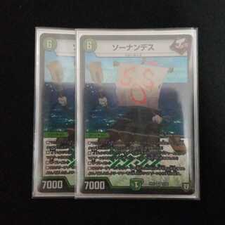 ソーナンデス 2枚