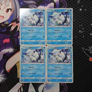 アローラロコン ４枚 1枚