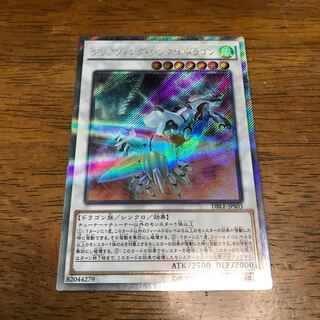 クリアウィング・シンクロ・ドラゴン パラレル エクストラシークレットレア