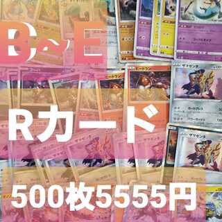 【買い手募集】Rカード 500枚まとめセット【オリパ作成者様】