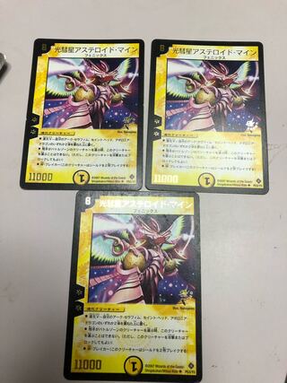 光彗星アステロイド・マイン