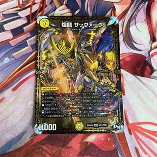 煌龍 サッヴァーク 1枚