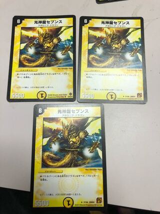 光神龍セブンス