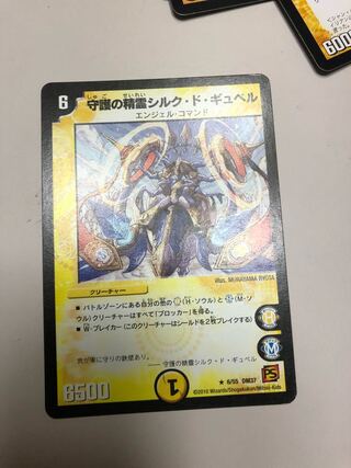 守護の精霊シルク・ド・ギュペル