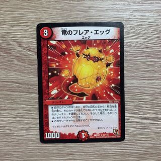 竜のフレア・エッグ R