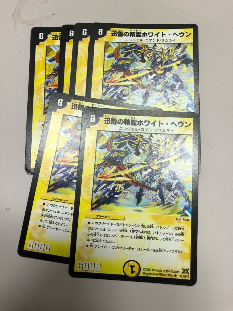 迅雷の精霊ホワイト・ヘヴン