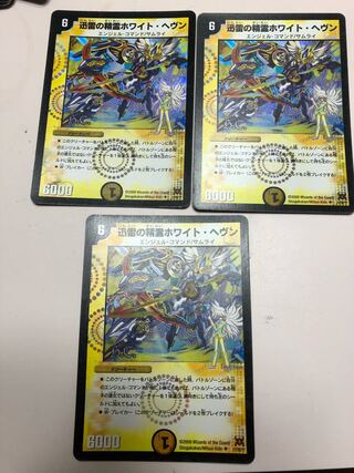 迅雷の精霊ホワイト・ヘヴン(H.C)