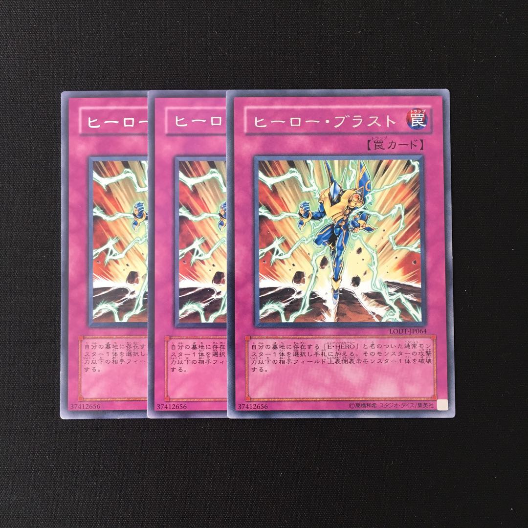 i126 ヒーロー・ブラスト レア 3枚セット 遊戯王 トレトレ