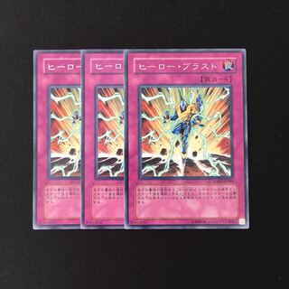 i126 ヒーロー・ブラスト レア 3枚セット 遊戯王 トレトレ