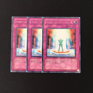 i128 トゥルース・リインフォース レア 3枚セット 遊戯王 トレトレ