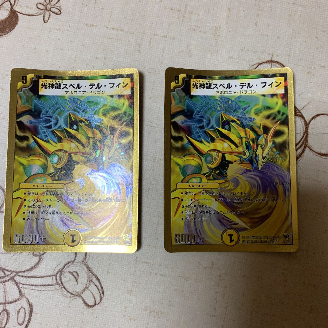 光神龍スペル・デル・フィン(スーパーデッキ仕様)