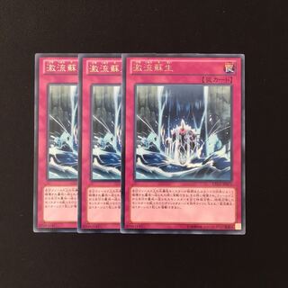 i129 激流蘇生 レア 3枚セット 遊戯王 トレトレ