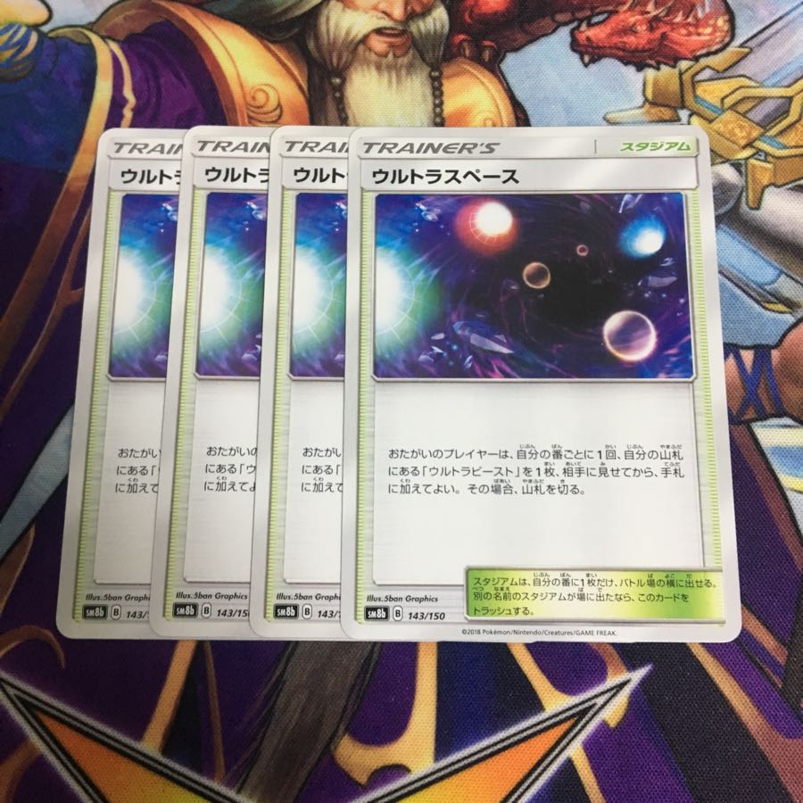 ウルトラスペース 4枚セット ポケカ ウルトラビースト UB スタジアム