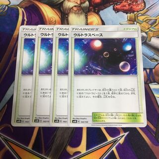 ウルトラスペース 4枚セット ポケカ ウルトラビースト UB スタジアム
