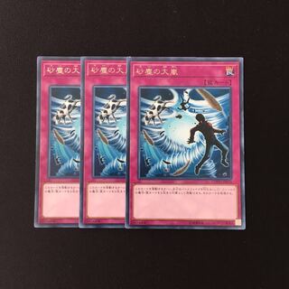 i133 砂塵の大嵐 レア 3枚セット 遊戯王 トレトレ