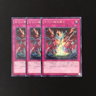 レリ様専用 i136 古代の機械蘇生 レア トレトレ