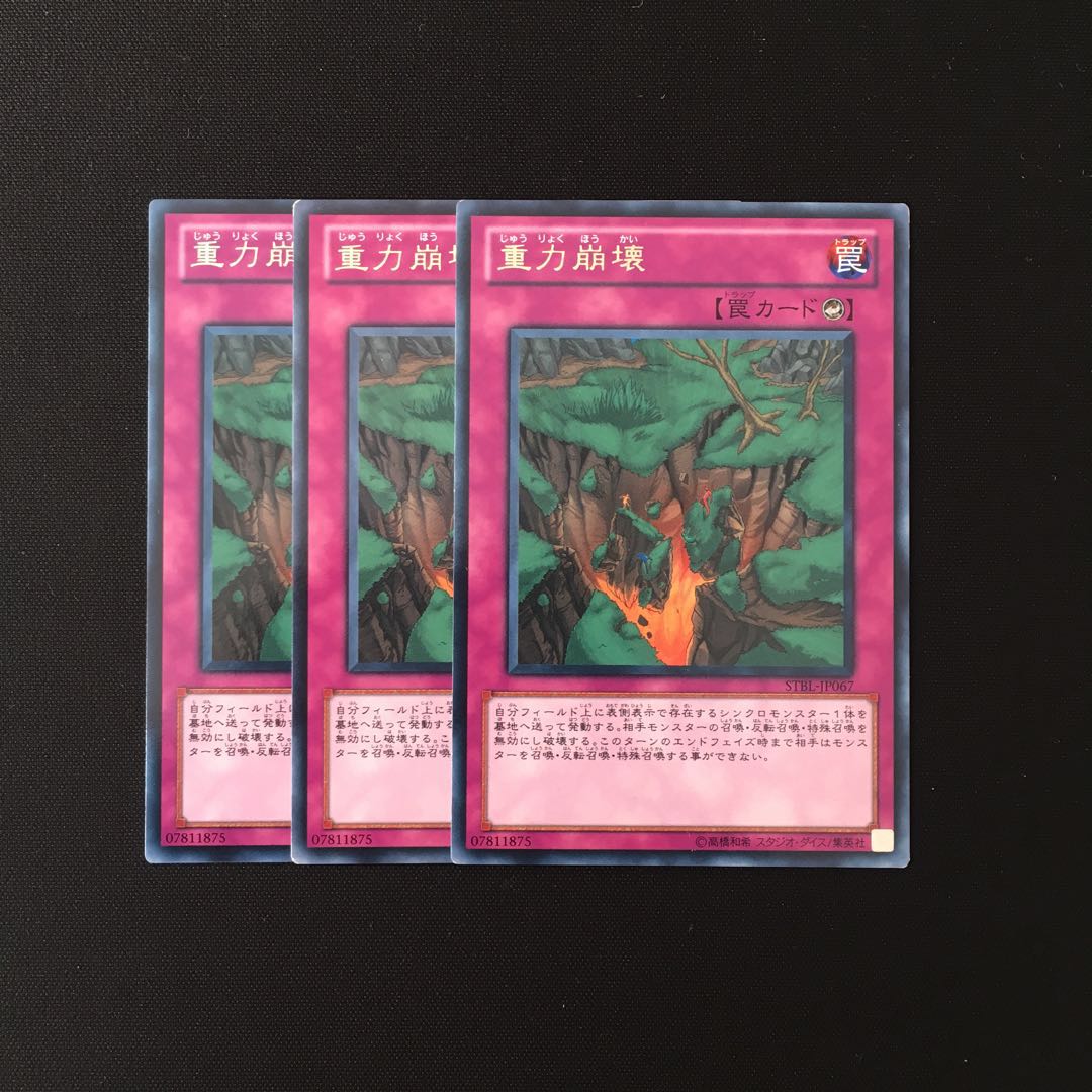 i139 重力崩壊 レア 3枚セット 遊戯王 トレトレ