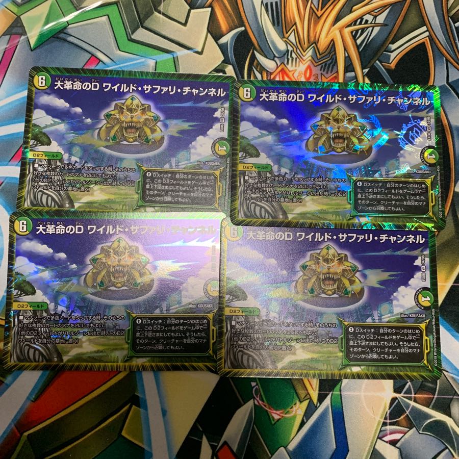 Huge Revolution's D-Wild Safari Channel 4mai