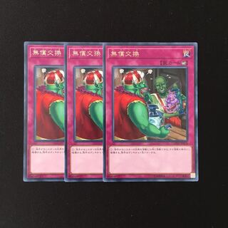 i142 無償交換 レア 3枚セット 遊戯王 トレトレ