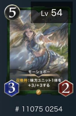 2枚セット モーショボー（レベル54）