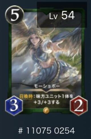 2枚セット モーショボー（レベル54）