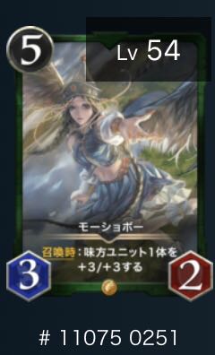 2枚セット モーショボー（レベル54）