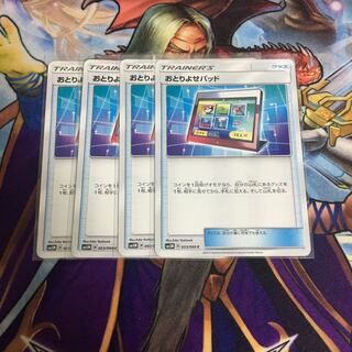 おとりよせパッド 4枚セット ポケカ グッズ