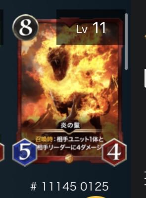 2枚セット 炎の鬣（レベル11、2）