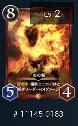 2枚セット 炎の鬣（レベル11、2）