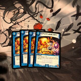 コアクアンのおつかい