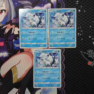 アローラロコン ３枚