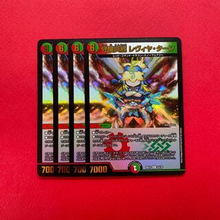 守護炎龍 レヴィヤ・ターン 4枚