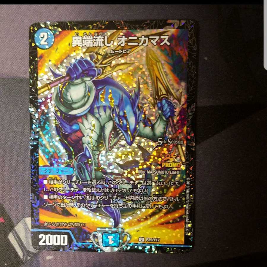 オニカマス プロモ