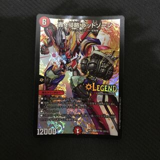 デュエマ レッドゾーン 1枚