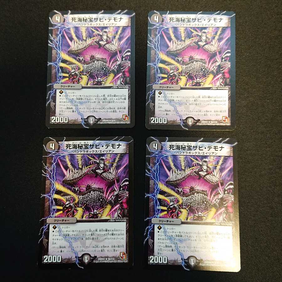 死海秘宝ザビ・デモナ R 28/110 [609]