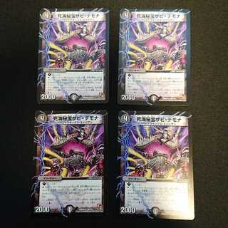 死海秘宝ザビ・デモナ R 28/110 [609]